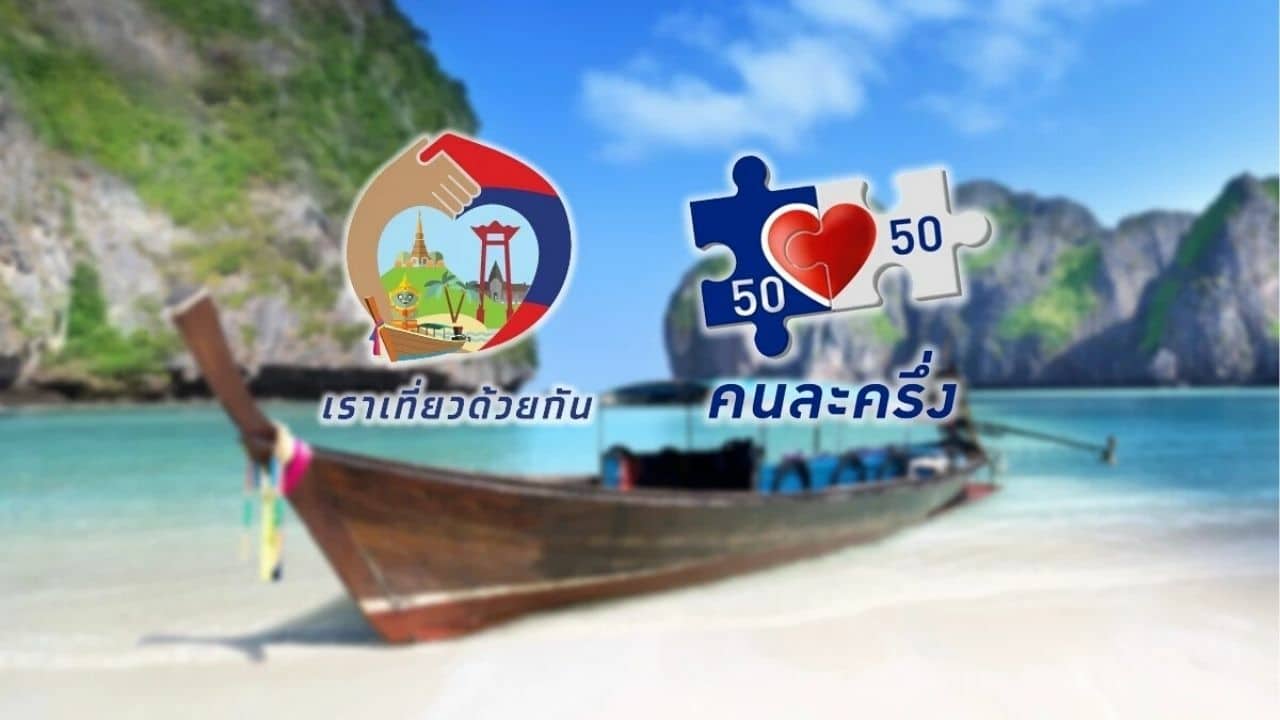Праздники за полцены: стимулирование туризма в Таиланде на 1,75 миллиарда бат
